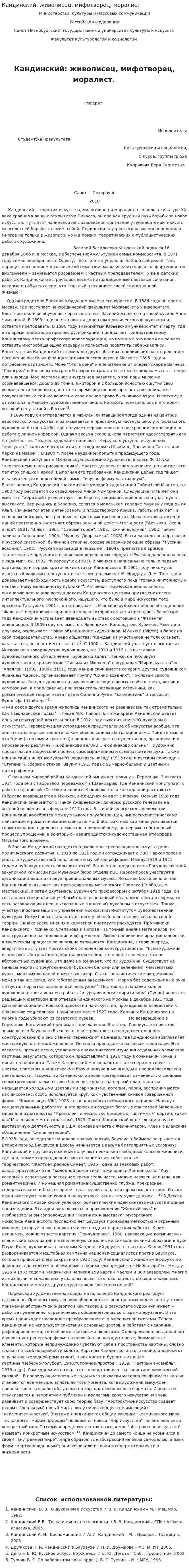 Кандинский: живописец, мифотворец, моралист