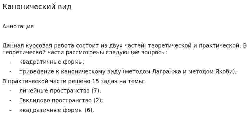 Канонический вид