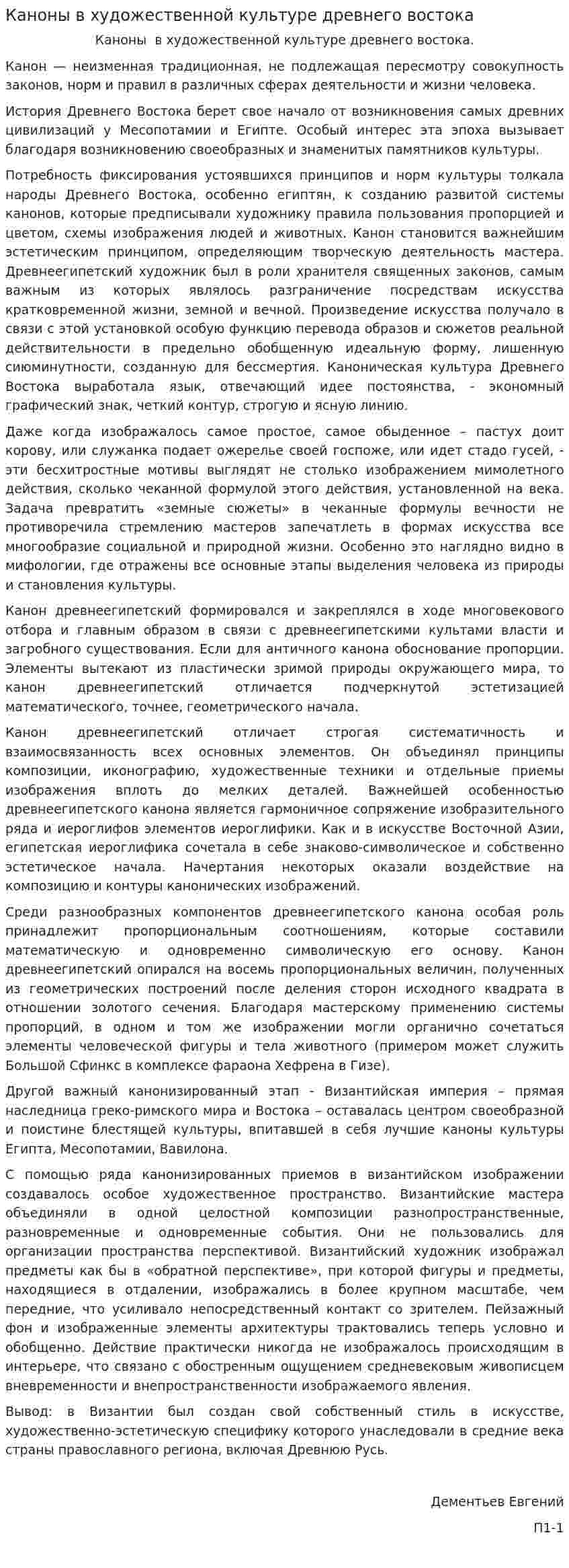 Каноны в художественной культуре древнего востока