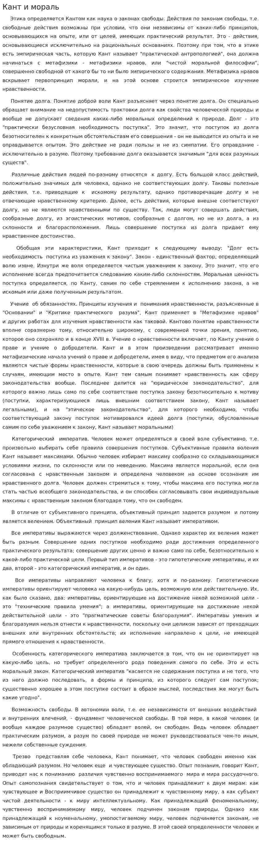 Кант и мораль