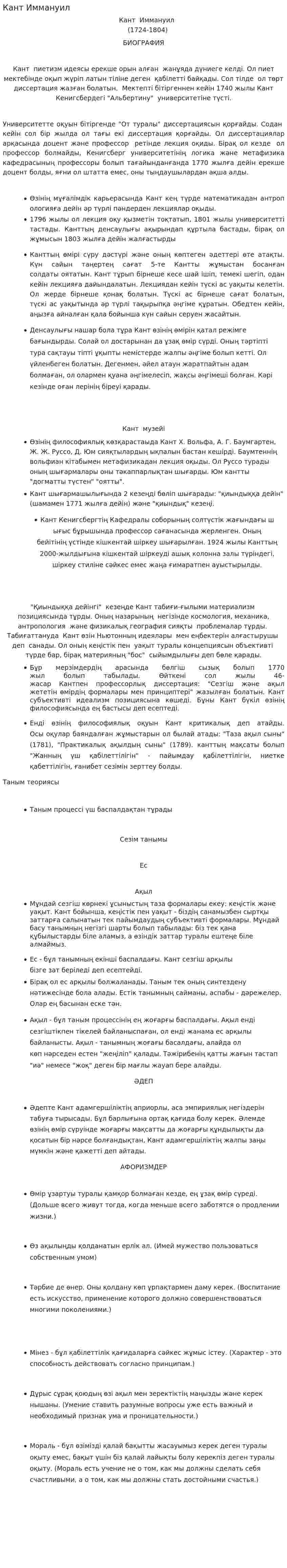 Кант Иммануил