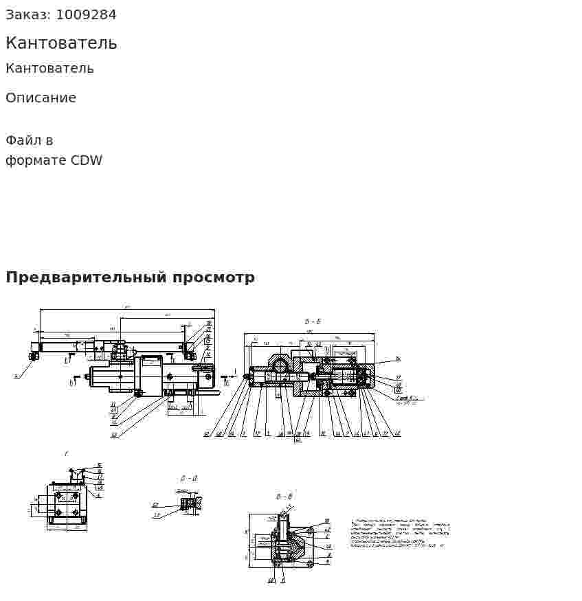 Кантователь 
