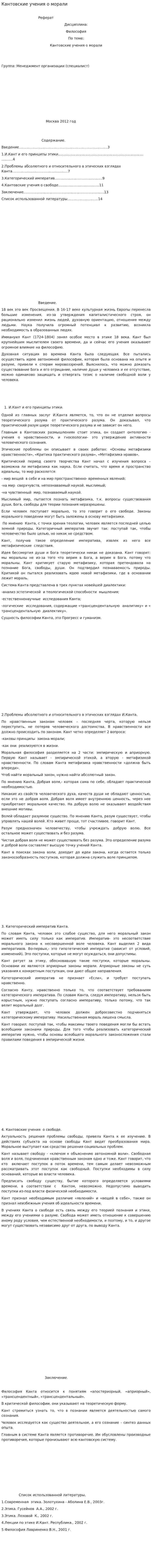 Кантовские учения о морали