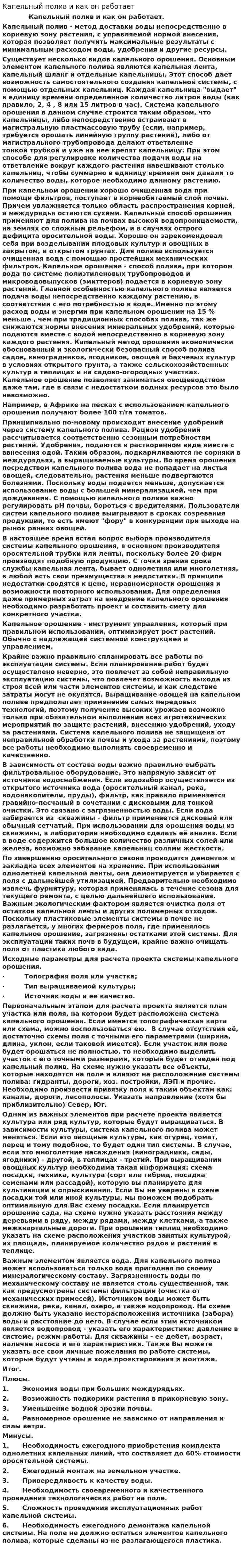 Капельный полив и как он работает