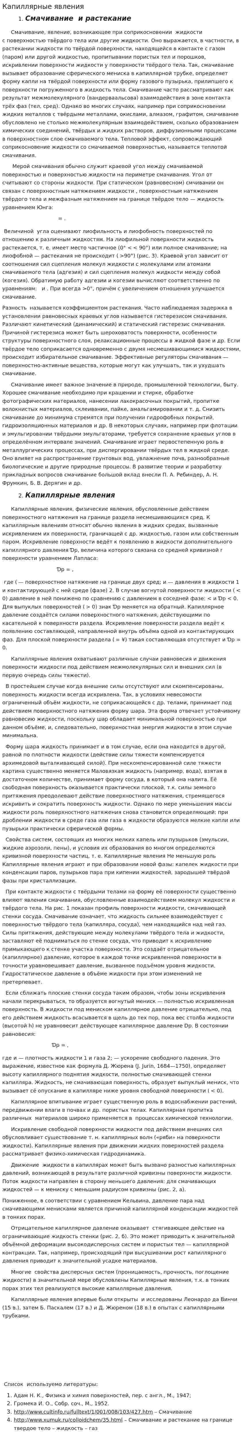 Капиллярные явления. 5