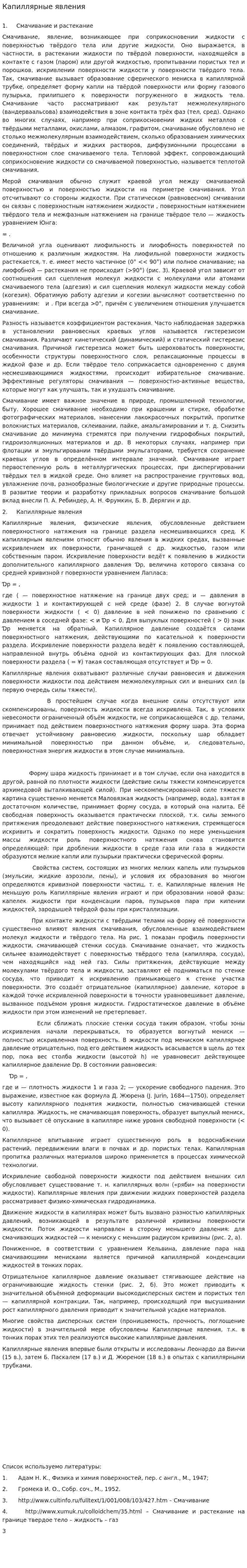 Капиллярные явления. 2