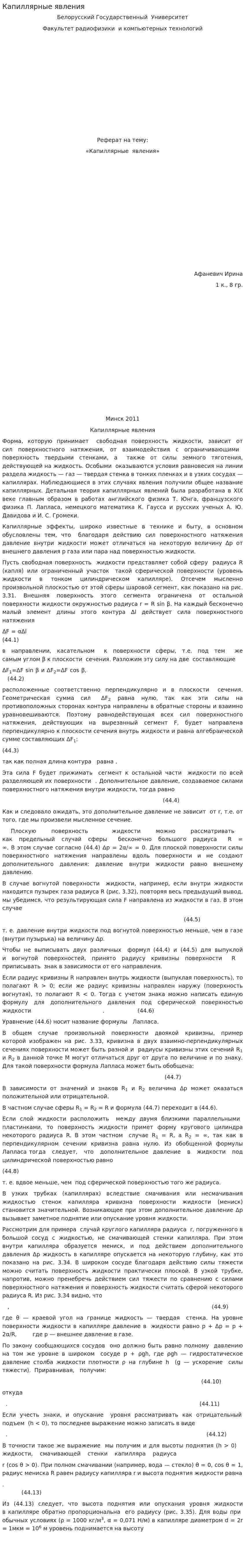 Капиллярные явления. 4