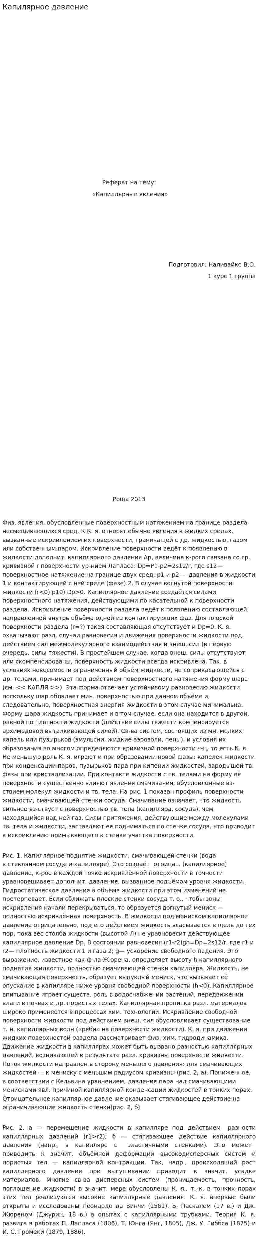 Капилярное давление