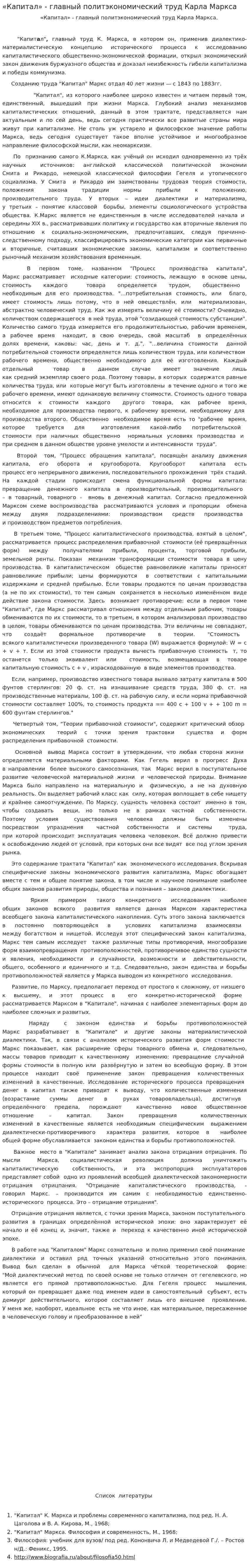 «Капитал» - главный политэкономический труд Карла Маркса