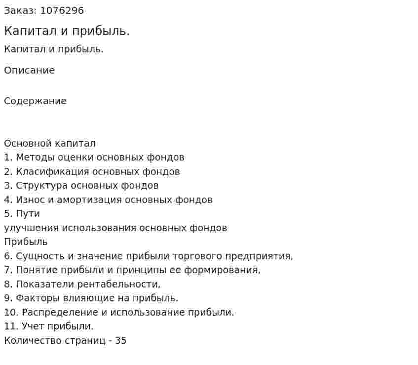 Капитал и прибыль. (курсовая работа) 