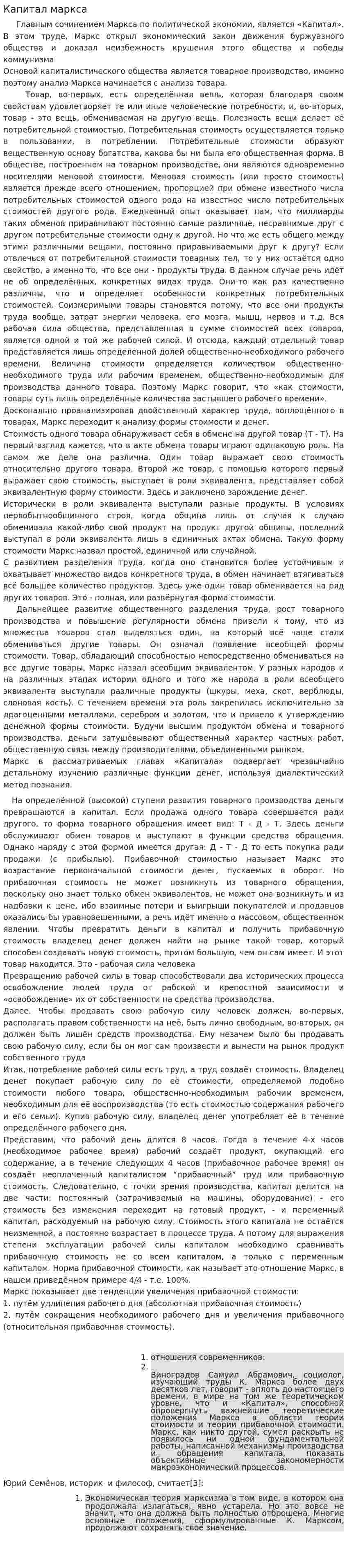 Капитал маркса
