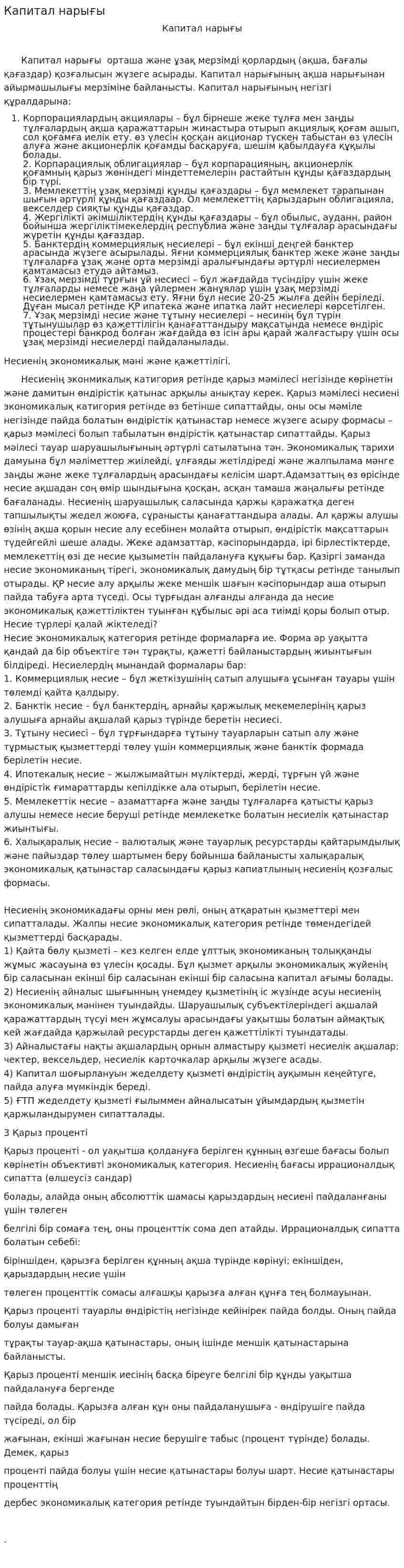 Капитал нарығы