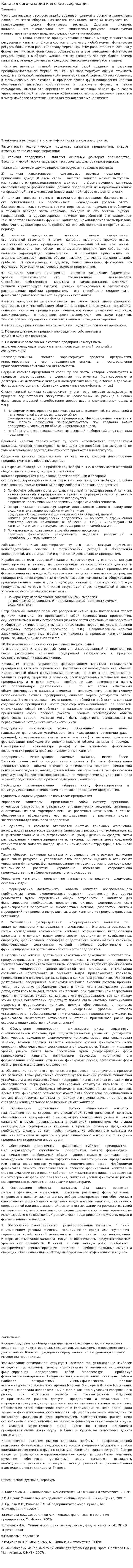 Капитал организации и его классификация