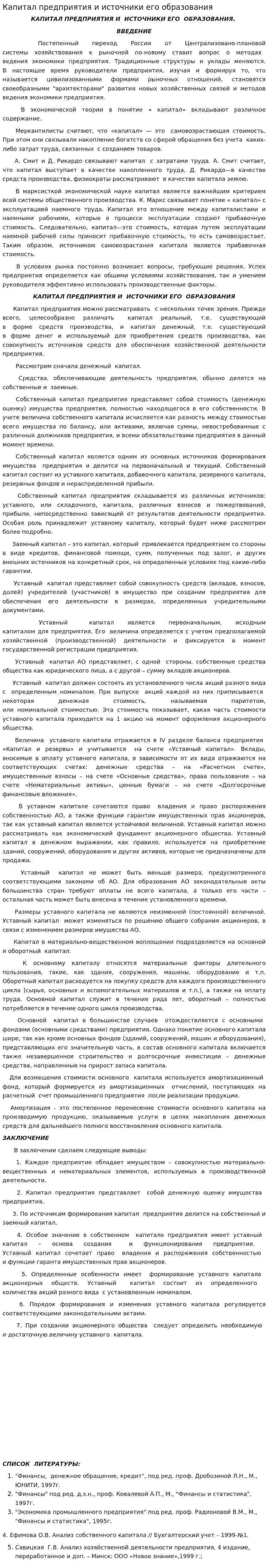 Капитал предприятия и источники его образования