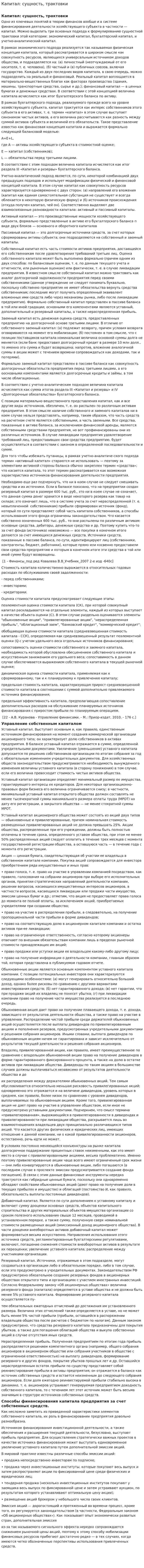 Капитал: сущность, трактовки