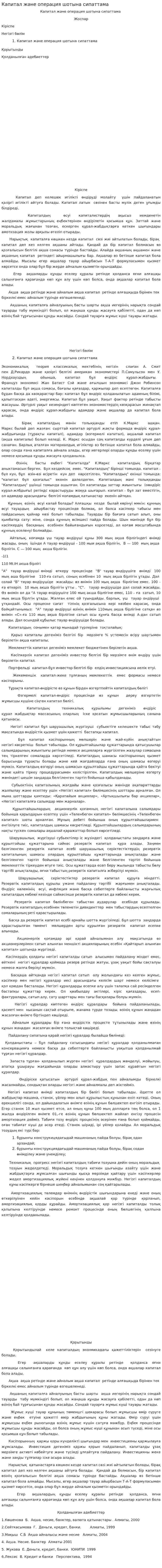 Капитал және операция шотына сипаттама. 3