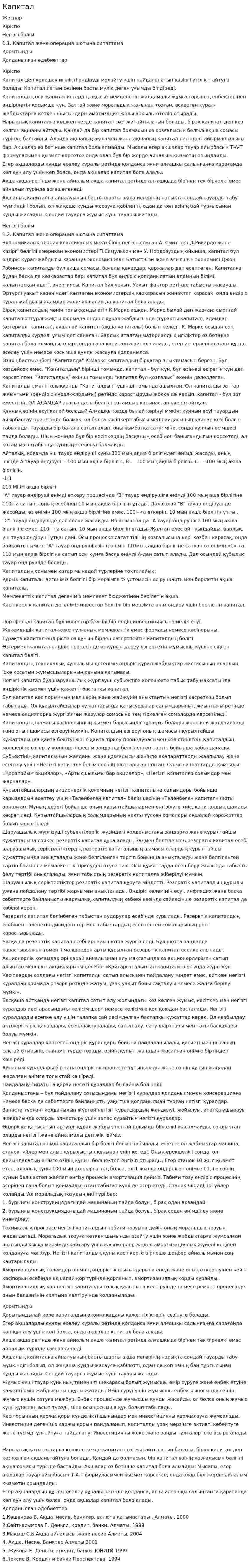 Капитал. 5
