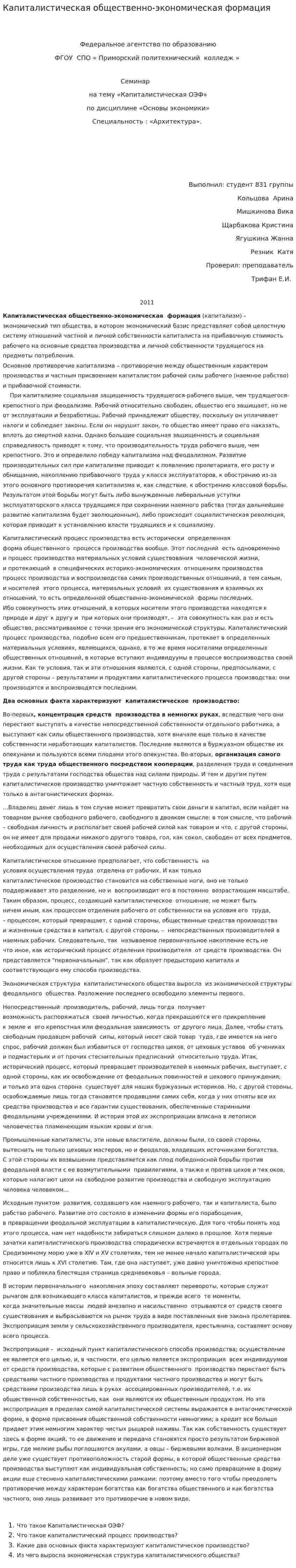 Капиталистическая общественно-экономическая формация