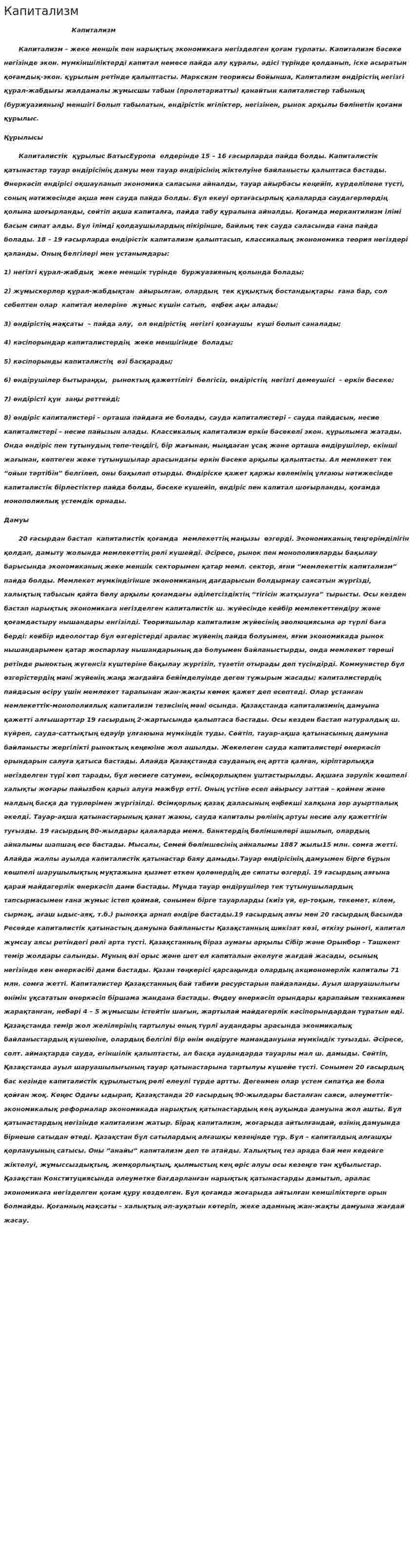 Капитализм