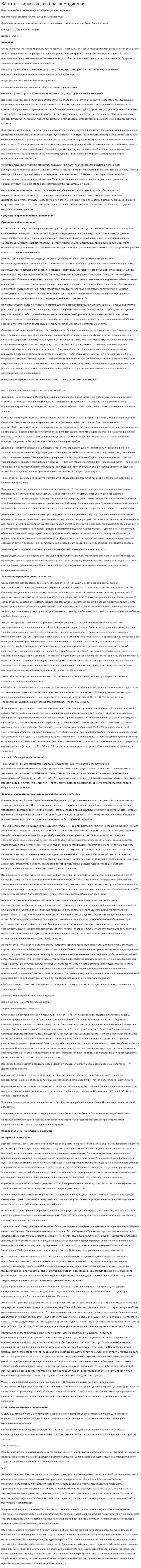 Капітал: виробництво і нагромадження