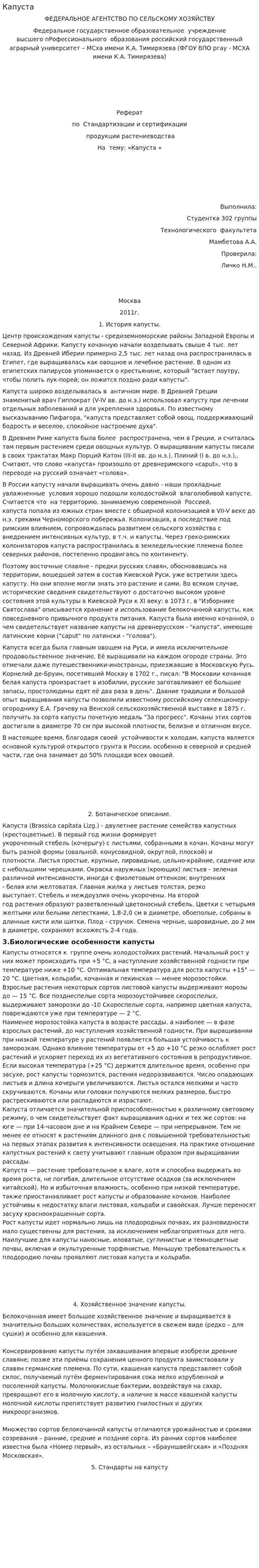 Капуста. 2