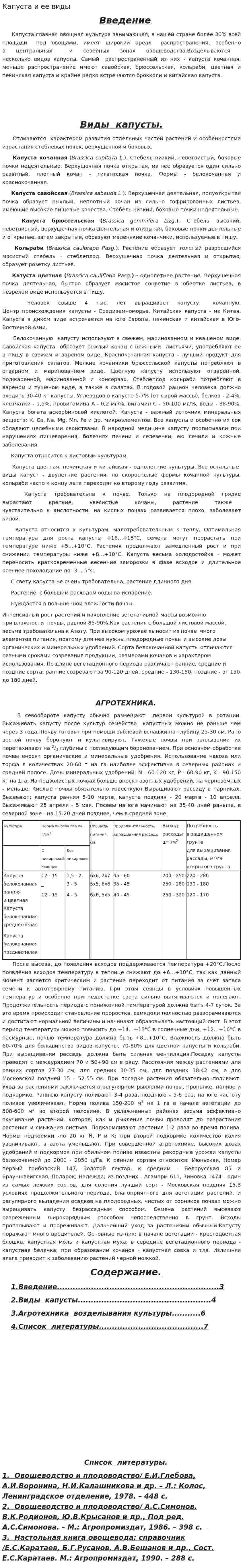 Капуста и ее виды