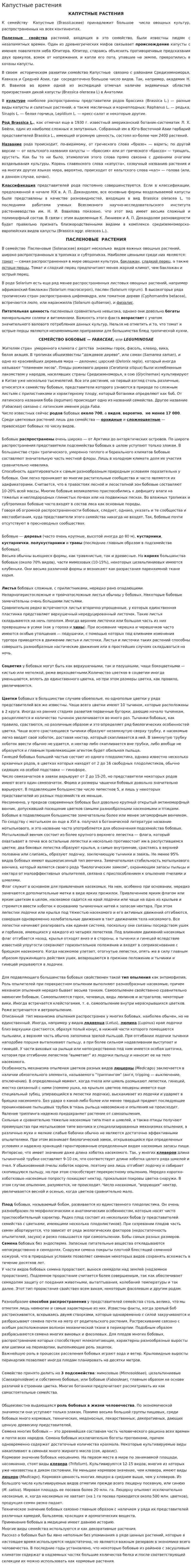 Капустные растения