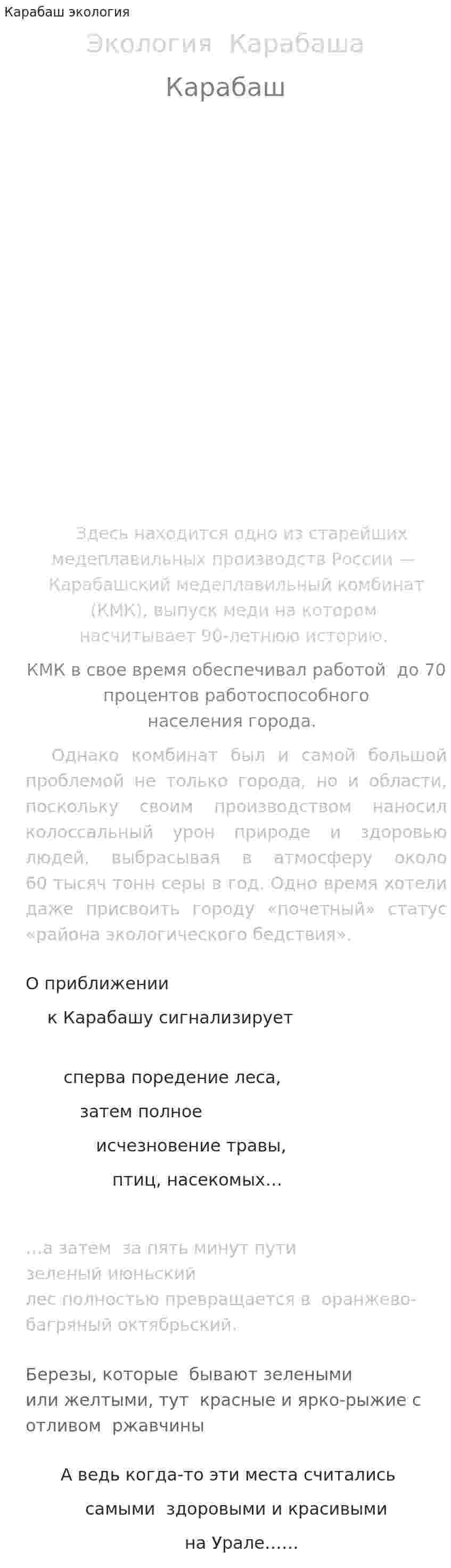 Карабаш экология