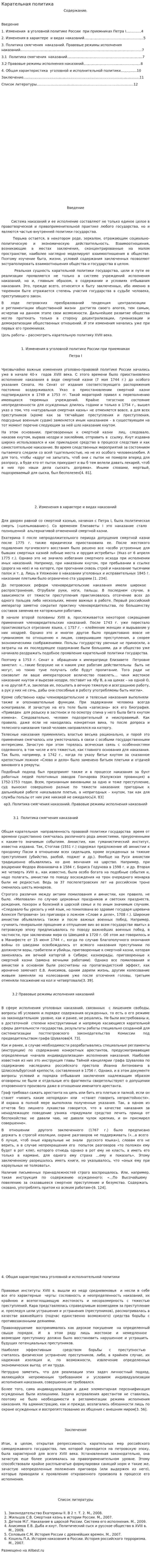 Карательная политика
