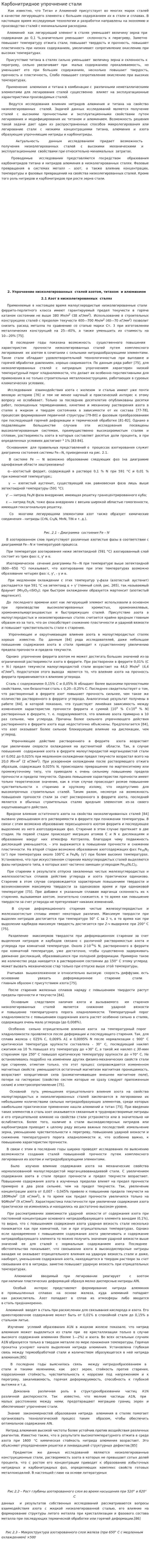 Карбонитридное упрочнение стали
