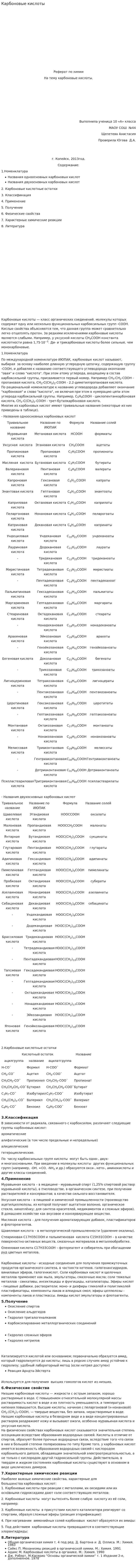 Карбоновые кислоты. 2