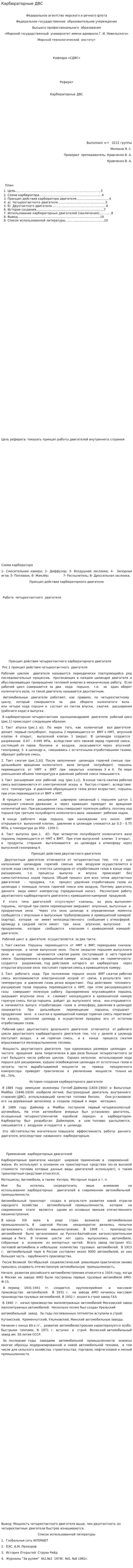 Карбюраторные ДВС
