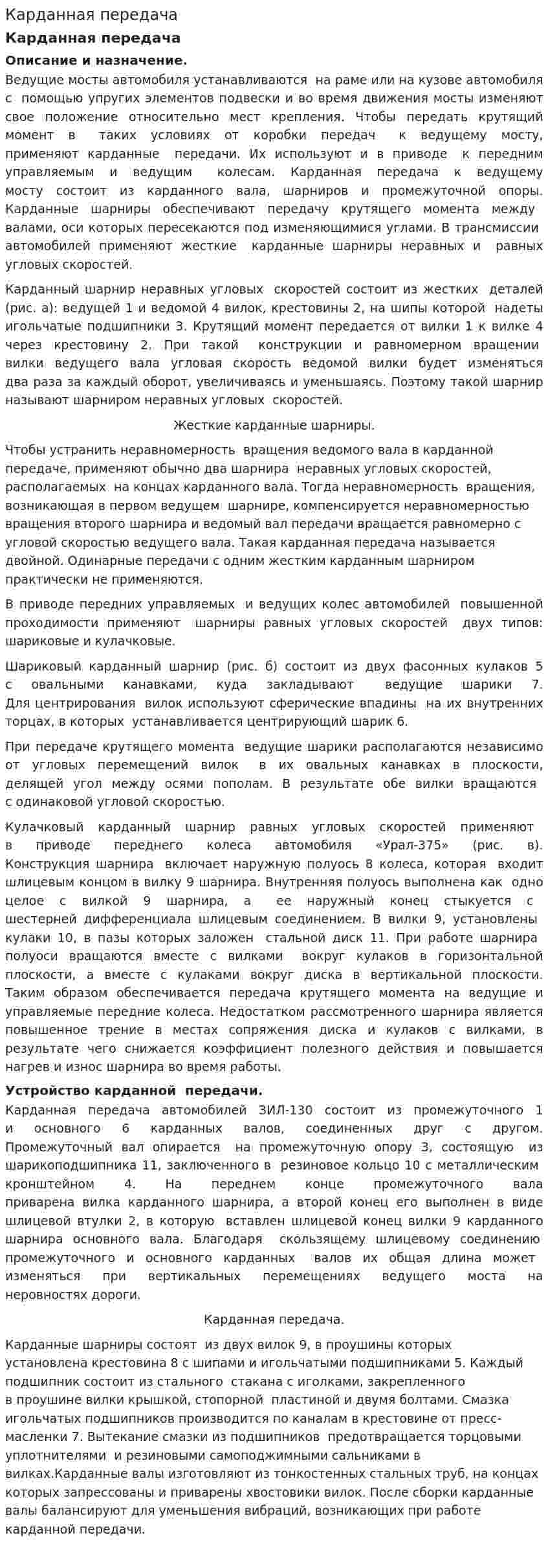 Карданная передача