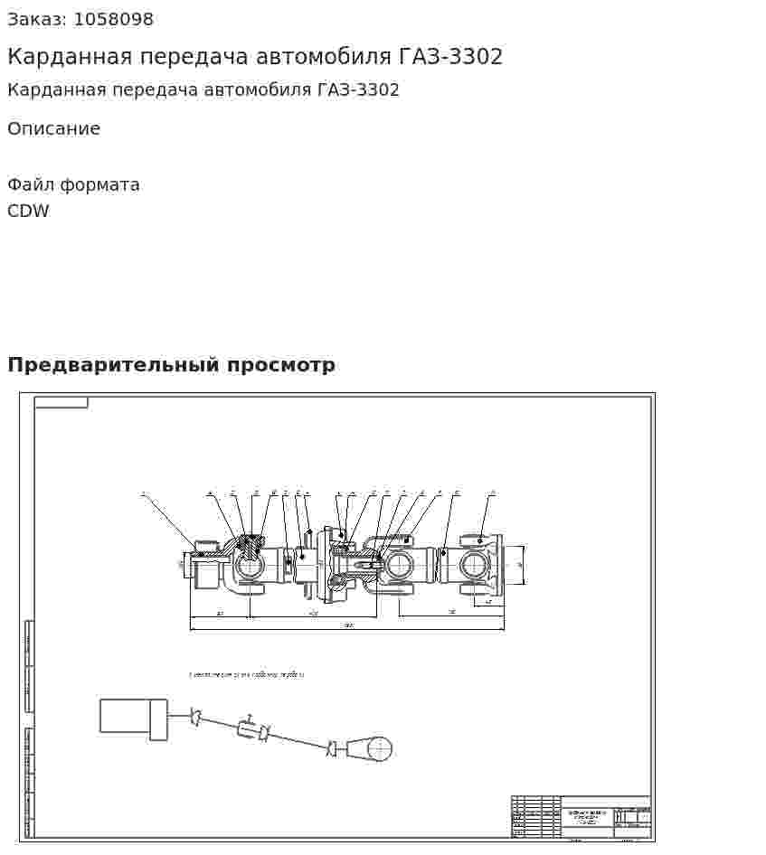 Карданная передача автомобиля ГАЗ-3302 