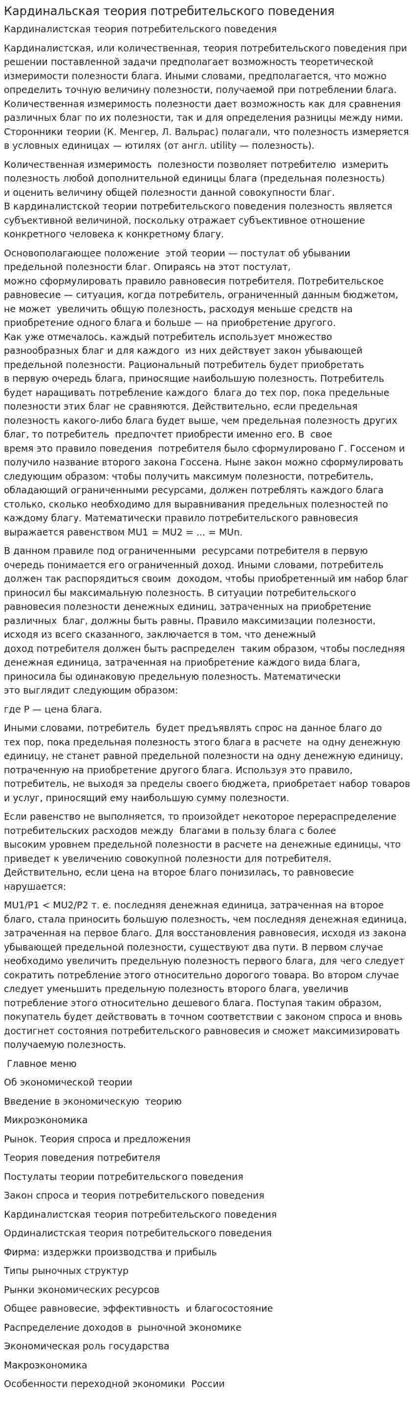 Кардинальская теория потребительского поведения