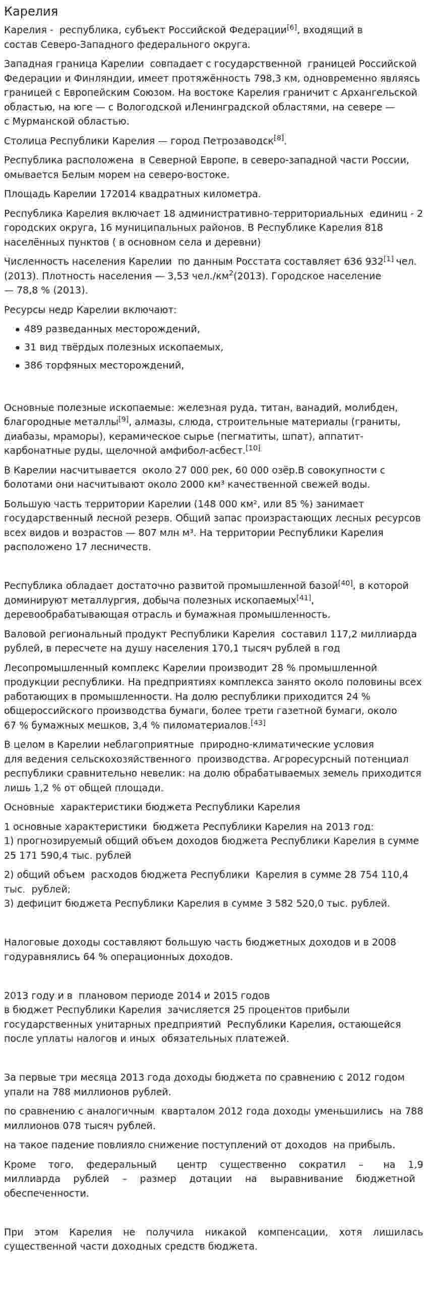 Карелия. 2