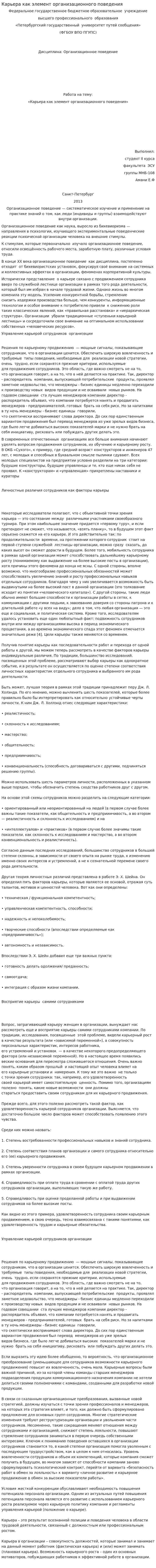 Карьера как элемент организационного поведения