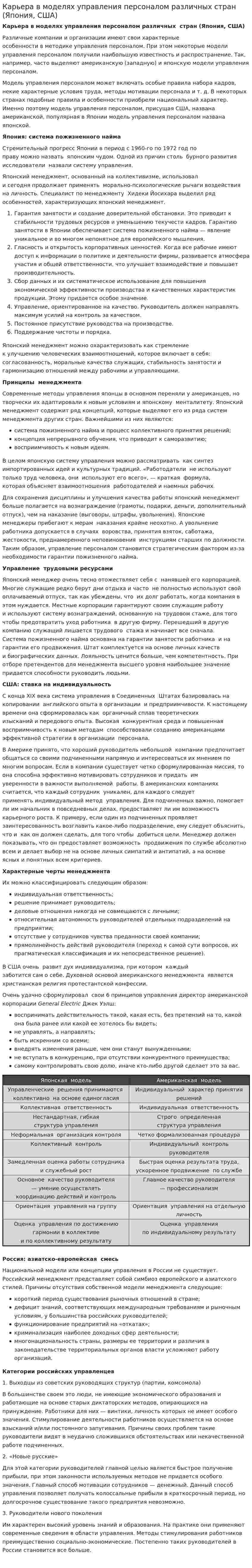 Карьера в моделях управления персоналом различных стран (Япония, США)