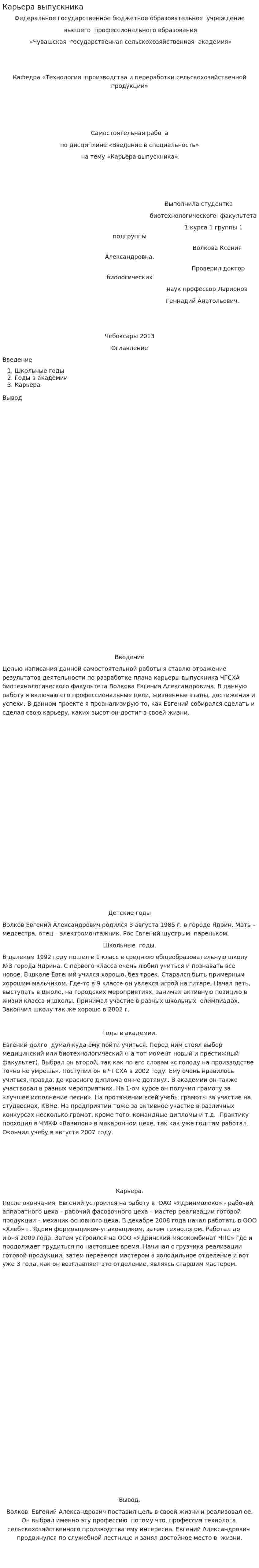 Карьера выпускника