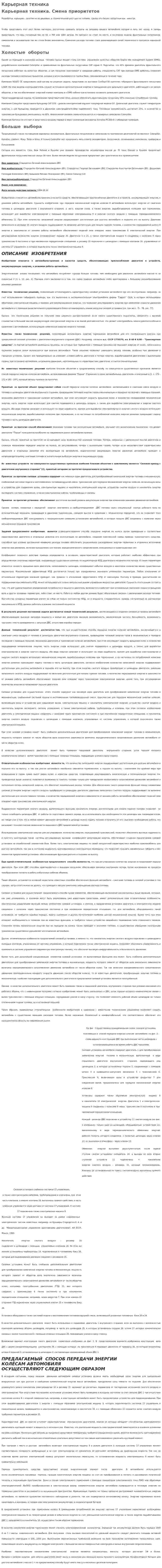 Карьерная техника