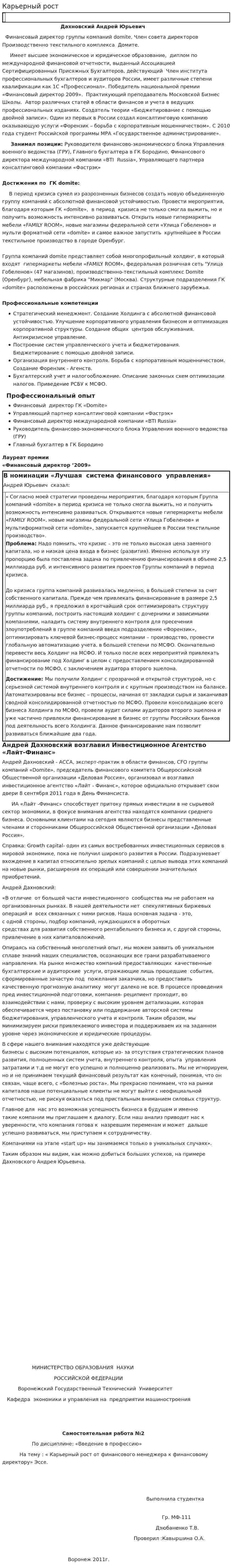 Карьерный рост. 4