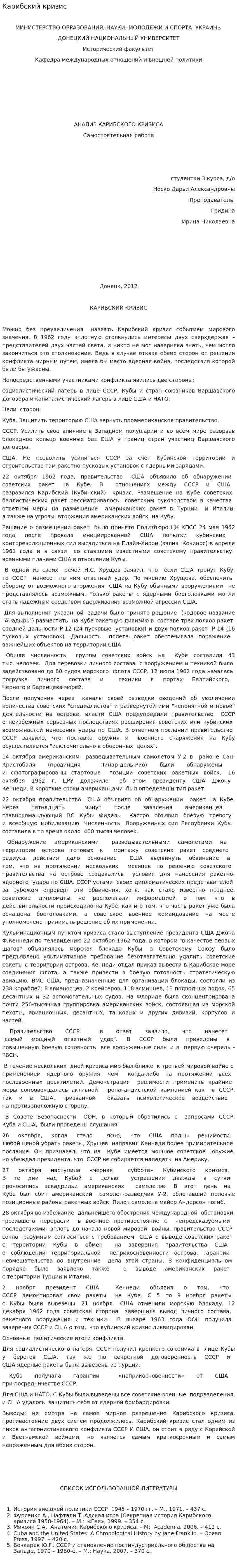 Карибский кризис. 14