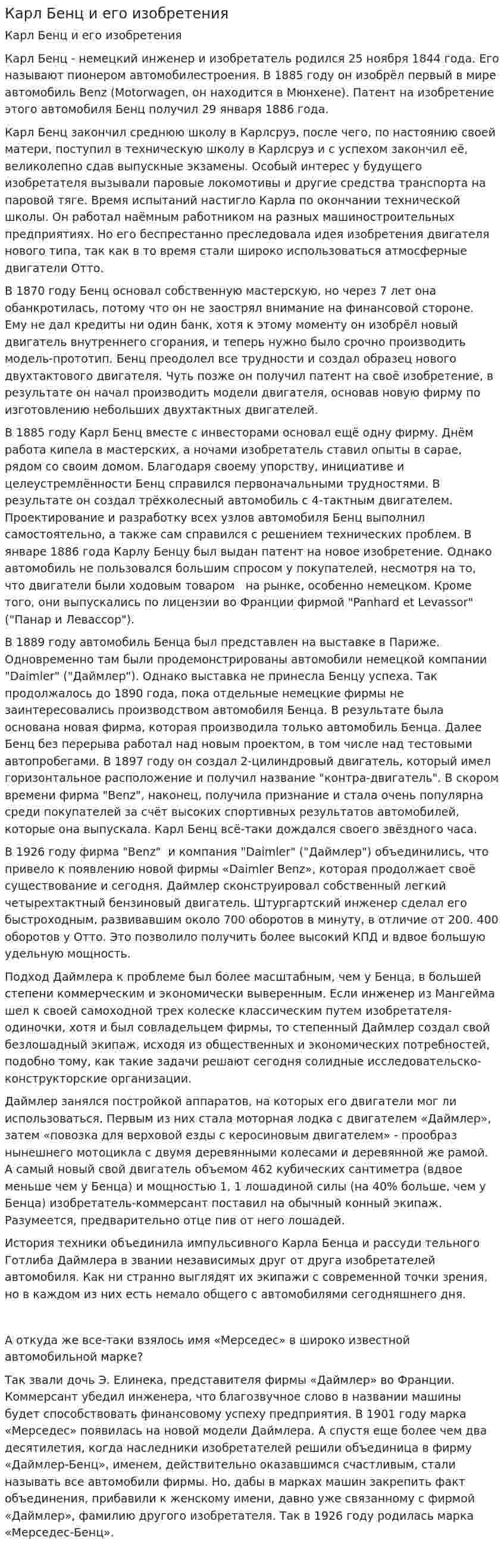 Карл Бенц и его изобретения