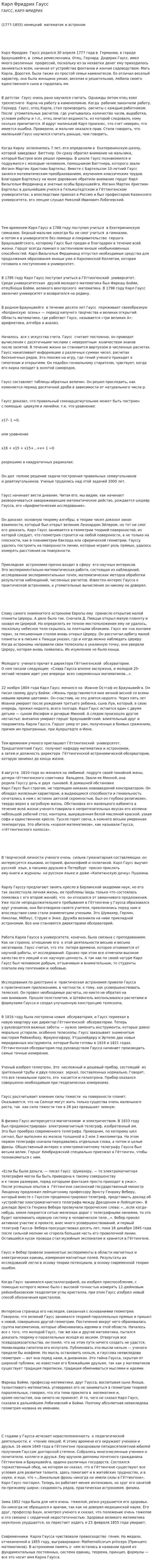 Карл Фридрих Гаусс