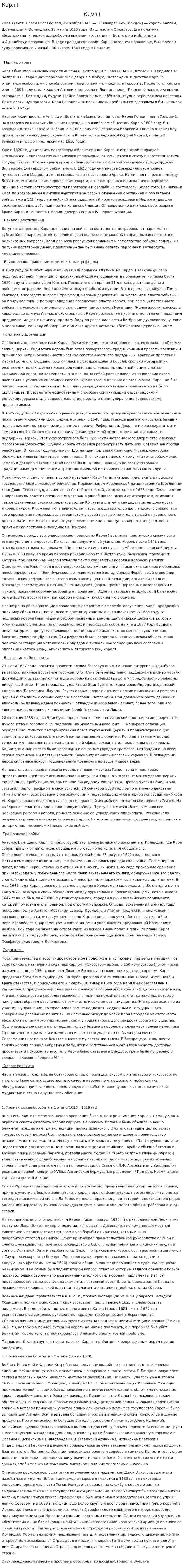 Карл I