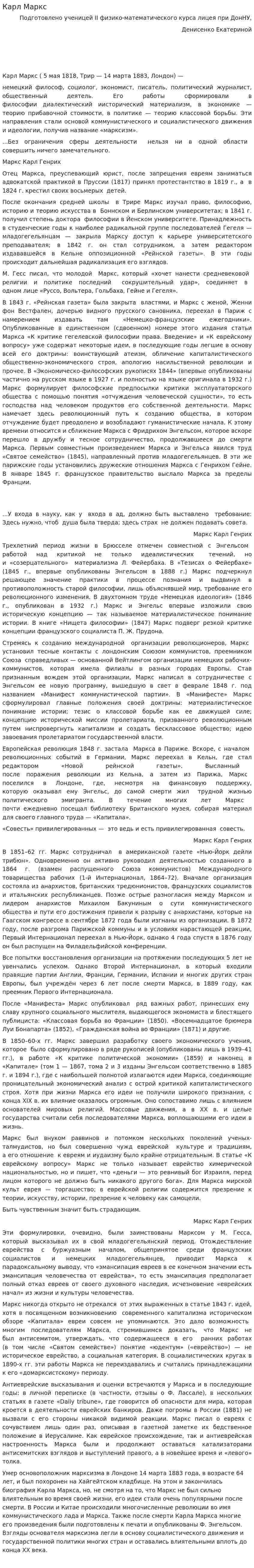 Карл Маркс