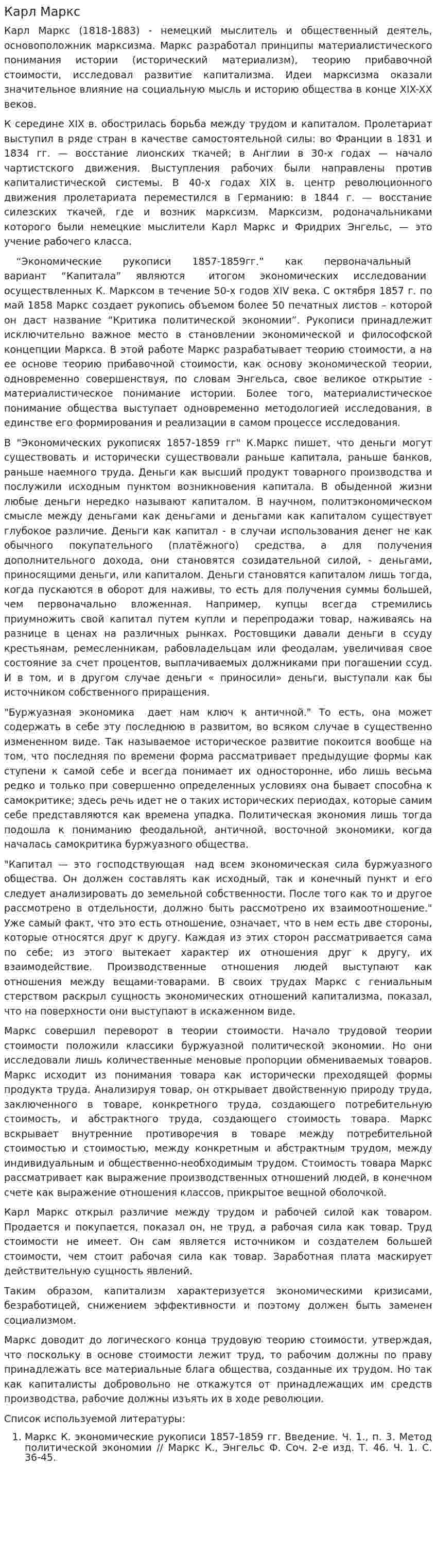 Карл Маркс. 4