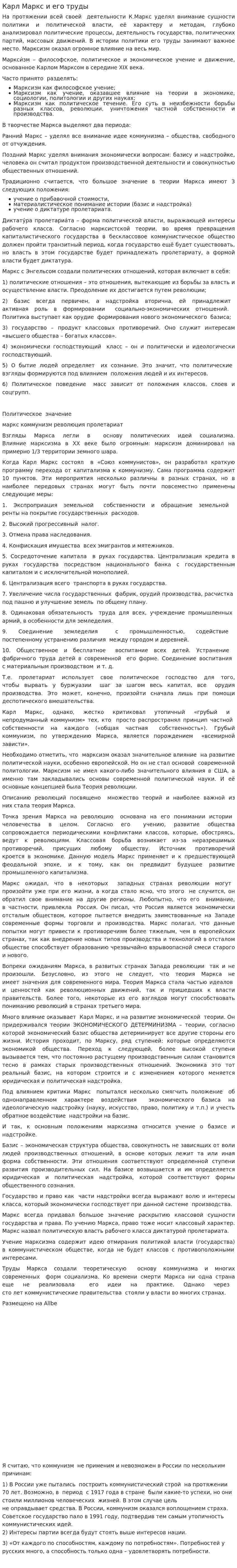 Карл Маркс и его труды
