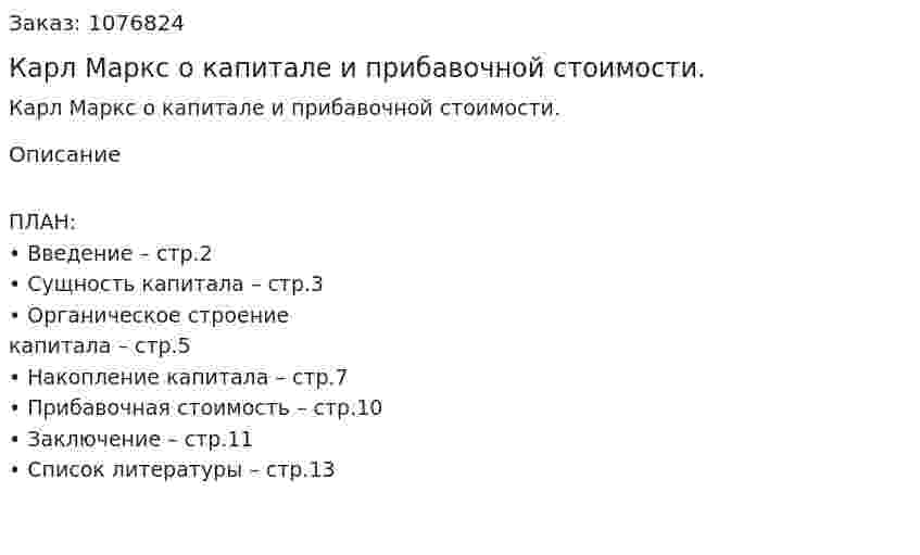 Карл Маркс о капитале и прибавочной стоимости. (реферат) 