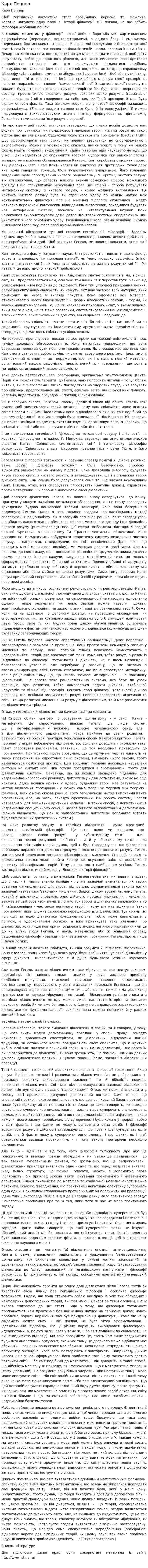 Карл Поппер